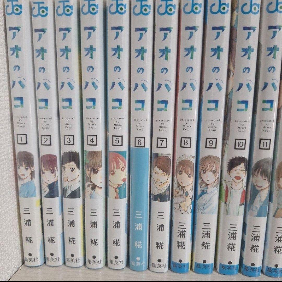 アオのハコ全巻セット