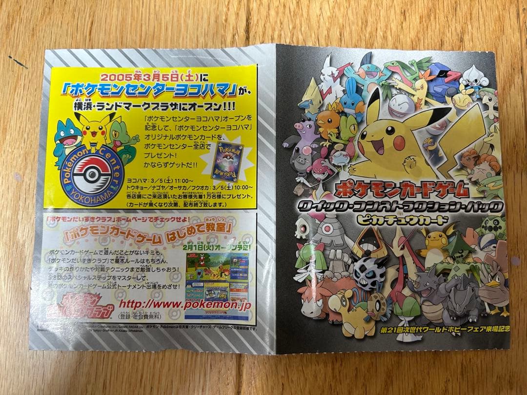 み*や　ピカチュウ クイック·コンストラクション　WHF限定