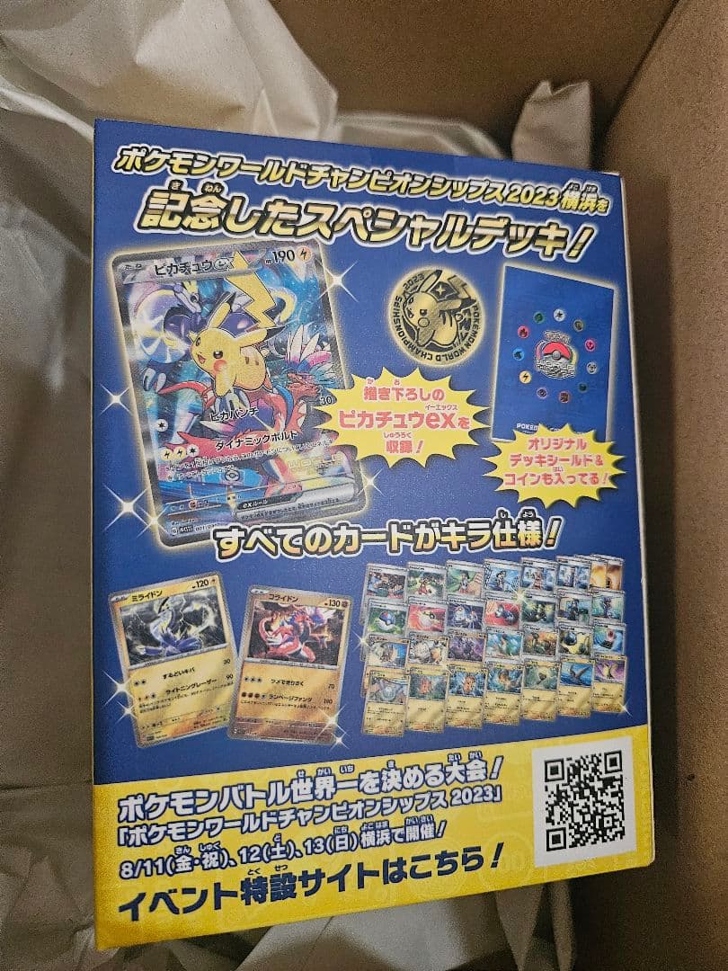 ポケモンワールドチャンピオンシップス2023横浜 記念デッキ 「ピカチュウ」