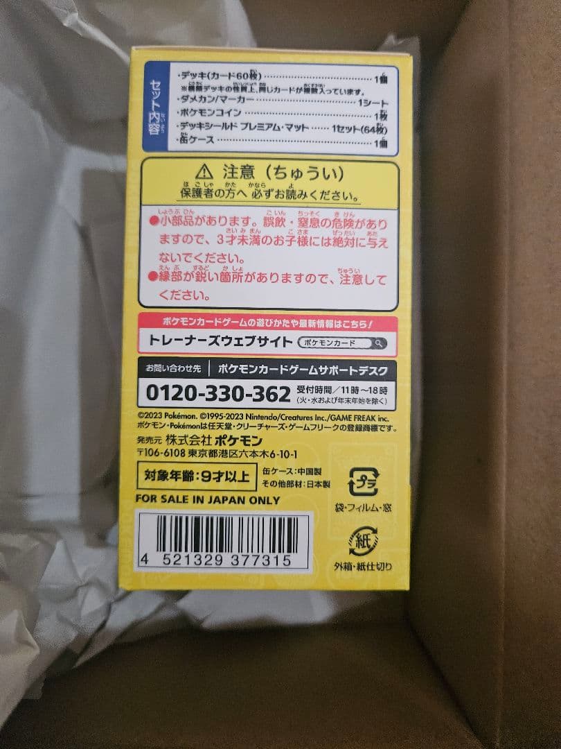 ポケモンワールドチャンピオンシップス2023横浜 記念デッキ 「ピカチュウ」