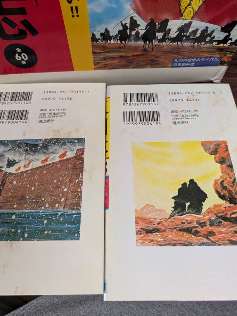 レア　三国志　全巻　BOX 箱付き 　1〜60巻　付録地図➕年表つき　横山光輝