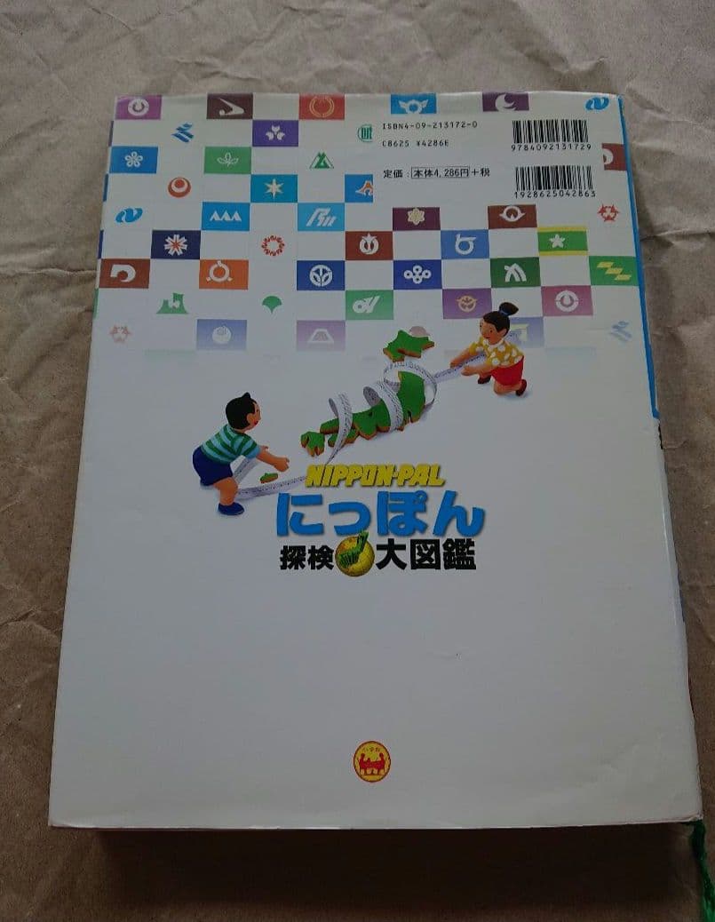 図鑑 7冊 セット（ふしぎ・せいかつ・よのなか・にっぽん・星座・植物・人体）