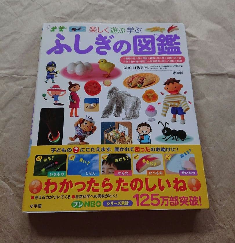 図鑑 7冊 セット（ふしぎ・せいかつ・よのなか・にっぽん・星座・植物・人体）