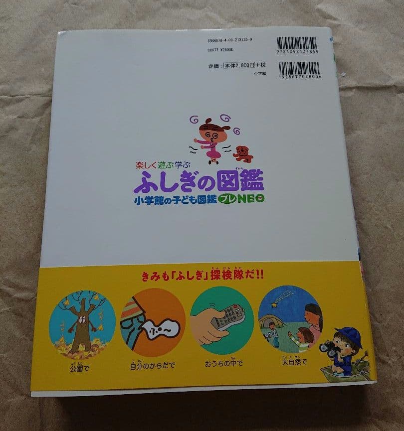 図鑑 7冊 セット（ふしぎ・せいかつ・よのなか・にっぽん・星座・植物・人体）