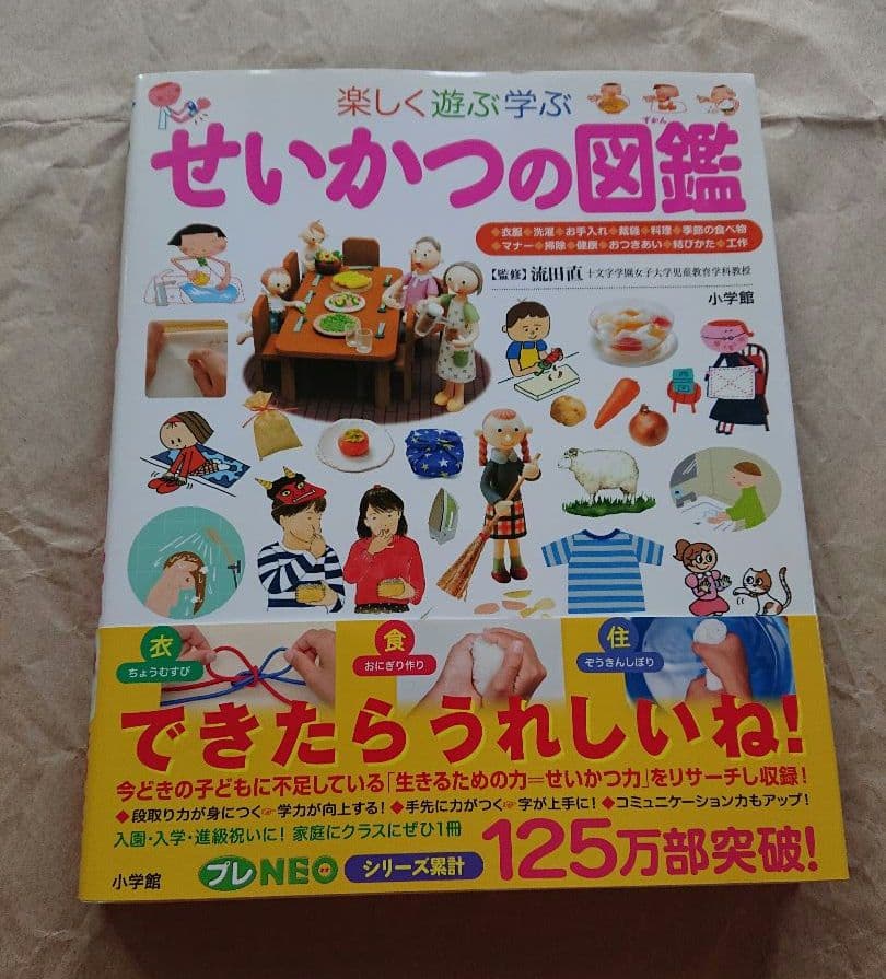 図鑑 7冊 セット（ふしぎ・せいかつ・よのなか・にっぽん・星座・植物・人体）
