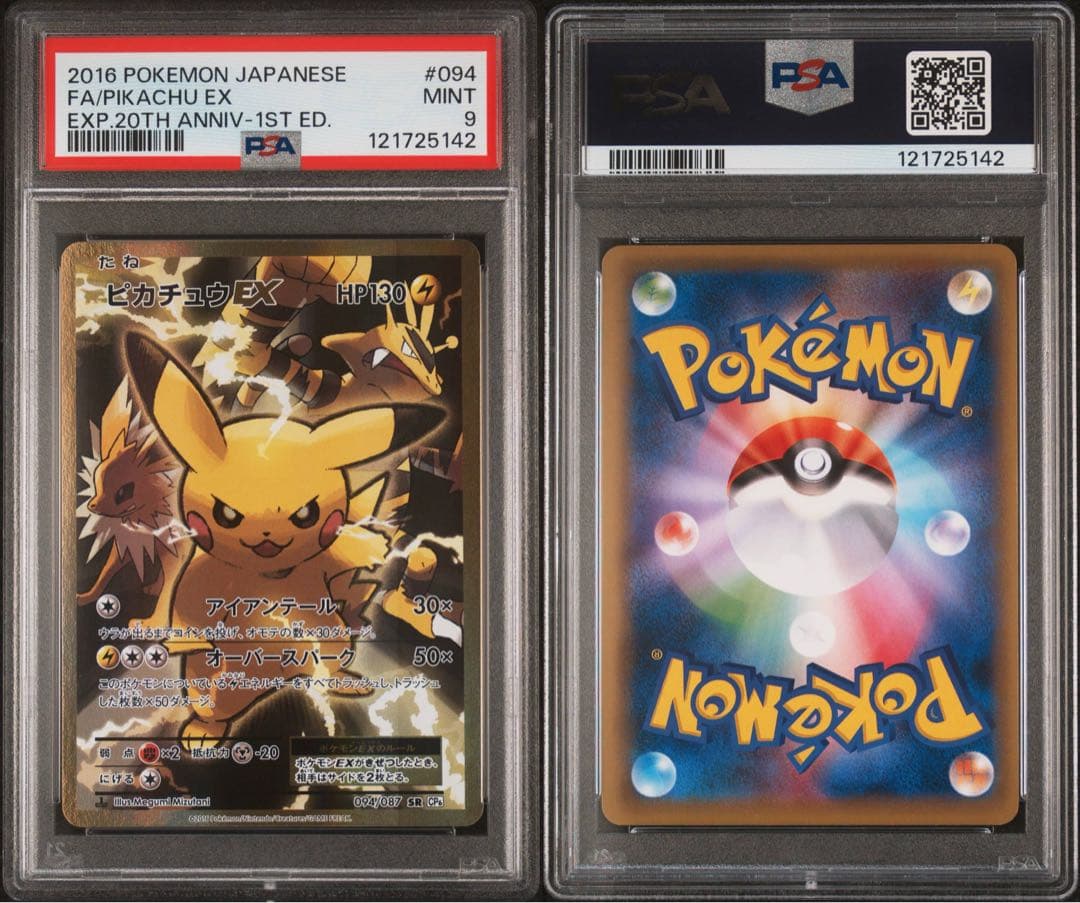 ポケカ ピカチュウEX sr cp6 psa10