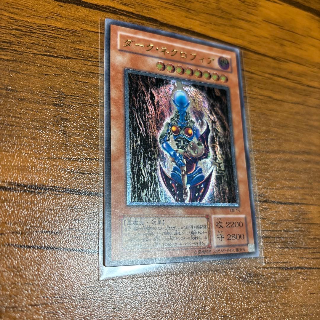 遊戯王　ダークネクロフィア　レリーフ