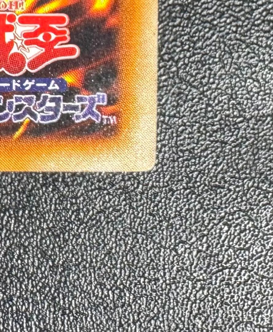 青眼の白龍/ブルーアイズホワイトドラゴン/遊戯王カード/初期ウルトラ