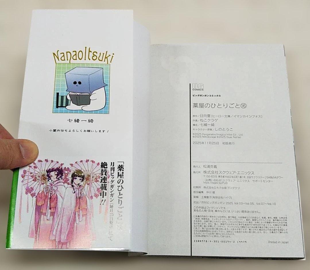 【匿名配送】薬屋のひとりごと 最新1～16巻セット ねこクラゲ 日向夏 特装版