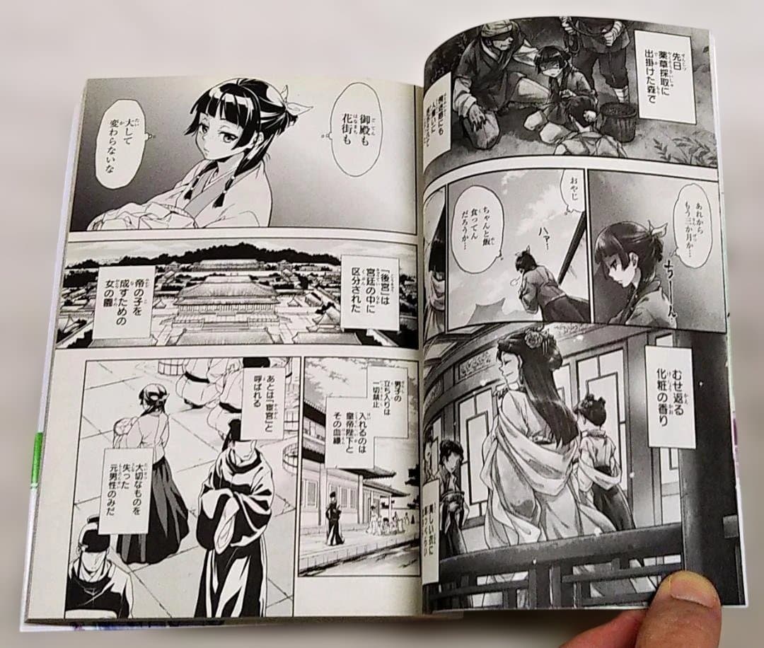 【匿名配送】薬屋のひとりごと 最新1～16巻セット ねこクラゲ 日向夏 特装版