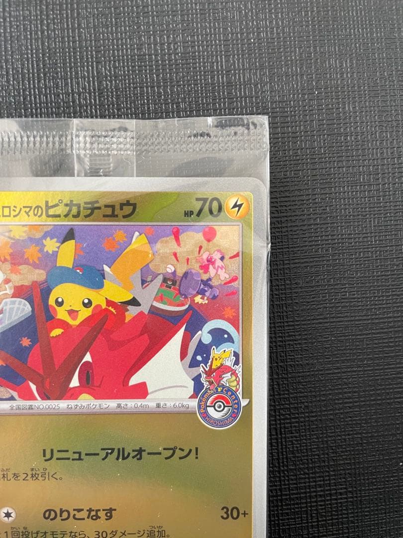 未開封 ヒロシマのピカチュウ 261/SV-P プロモ Pikachu