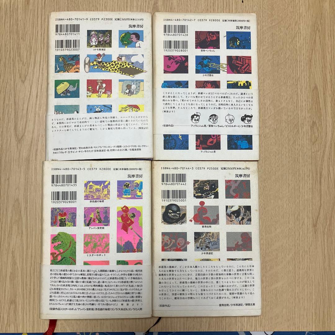 杉浦茂マンガ館 セット 1～4巻