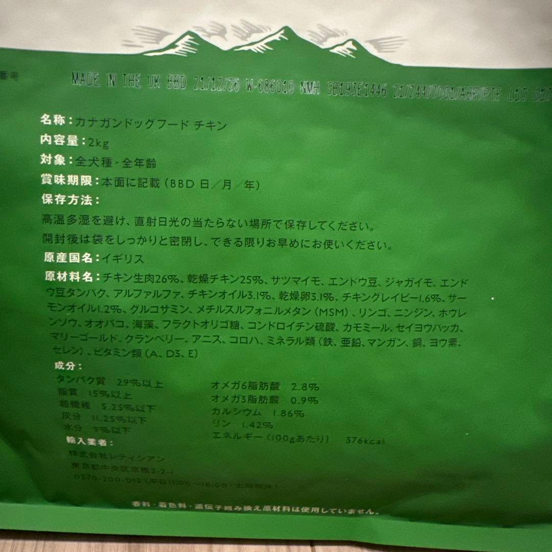 【てといとsewing】カナガンドックフード　チキン　2袋