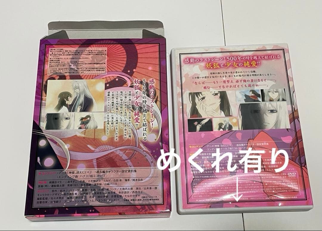 神様はじめました。初回限定版DVD ドラマCD 花とゆめ付録まとめ売りセット