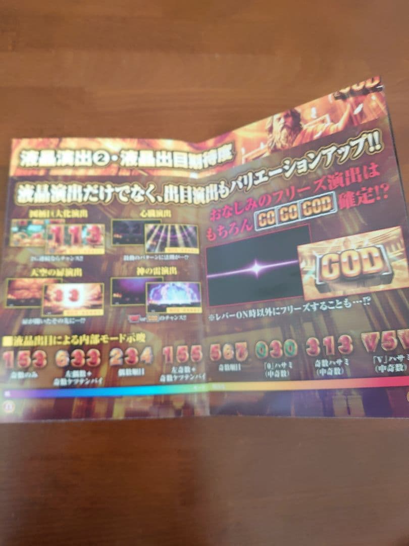 最終価格出品　レア冊子尽き！ミリオンゴッド神々の系譜ZEUS不要機凱旋系譜