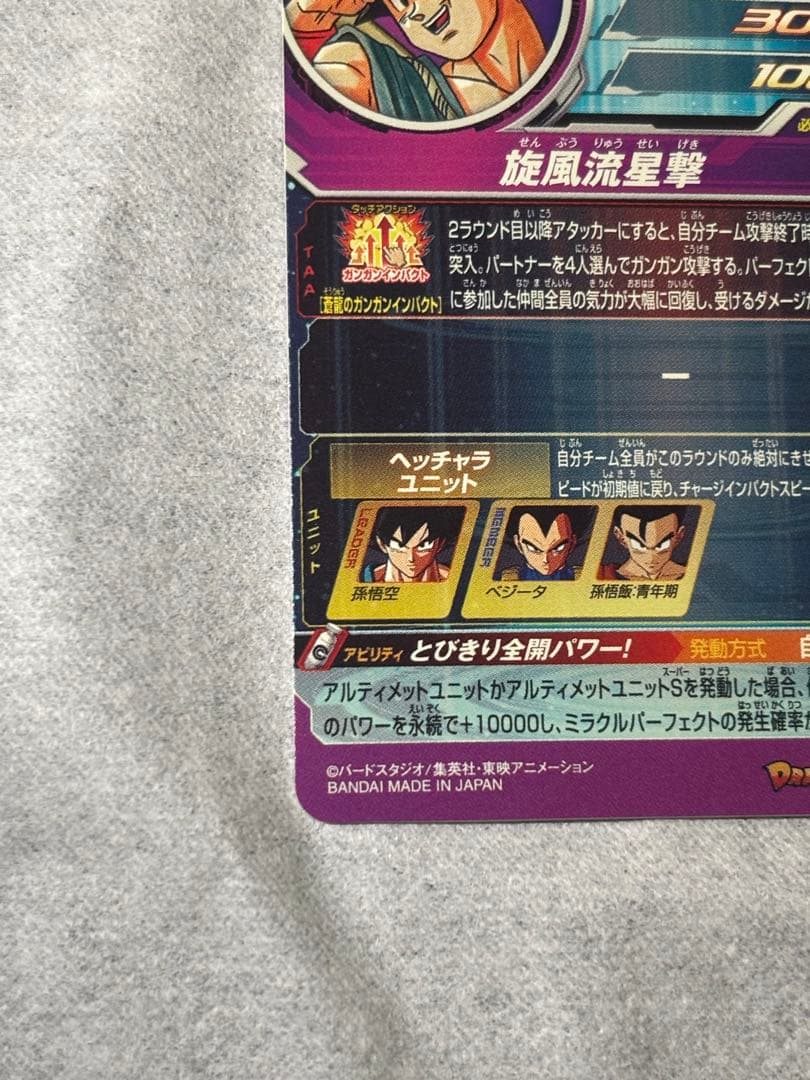 ドラゴンボールヒーローズ　BM11-ASEC 孫悟空　【状態A以上】