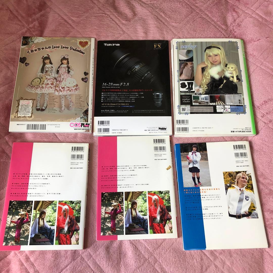 コスプレ 衣装制作 型紙 メイク 撮影指南書 造形