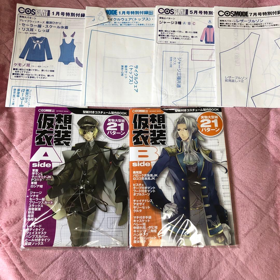 コスプレ 衣装制作 型紙 メイク 撮影指南書 造形