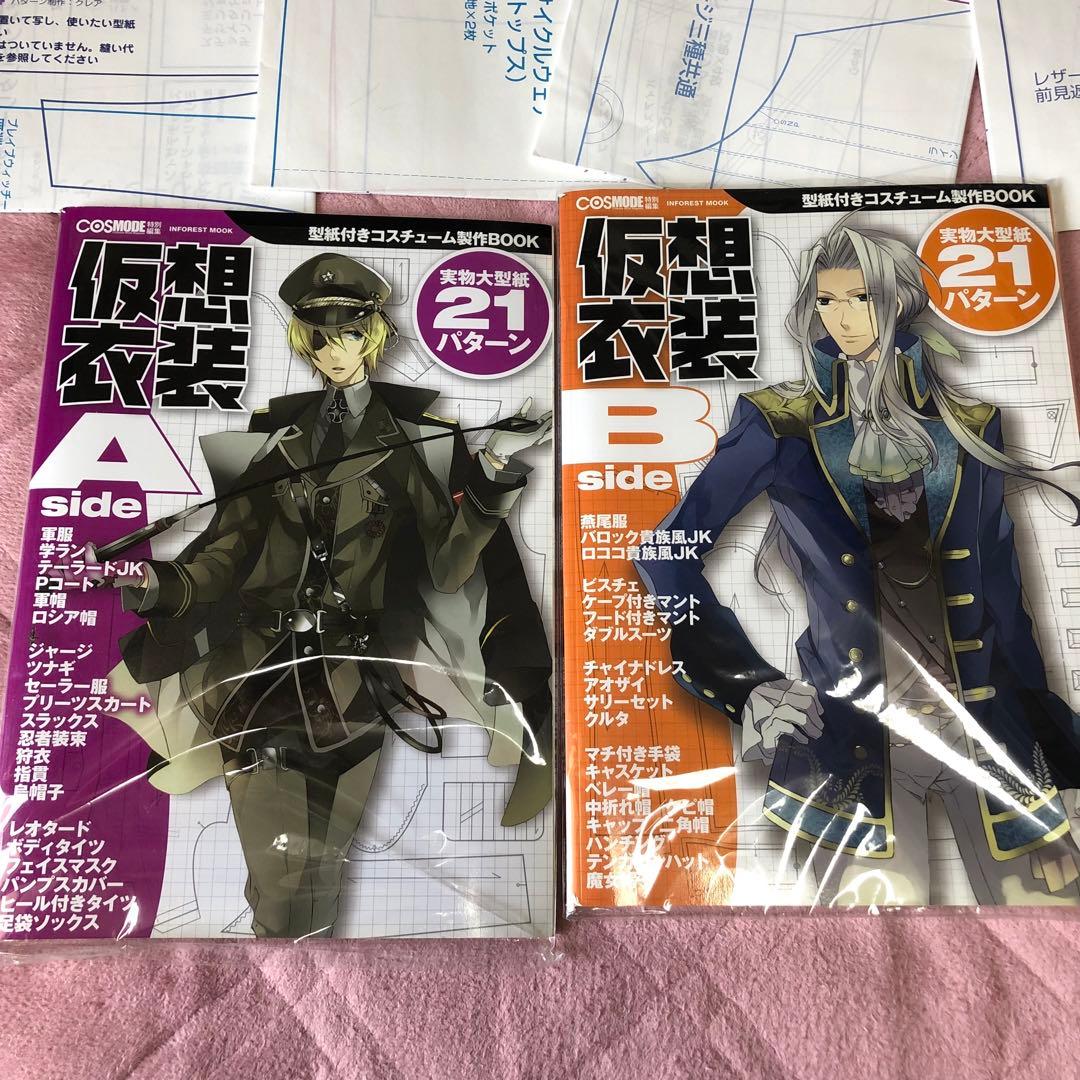 コスプレ 衣装制作 型紙 メイク 撮影指南書 造形