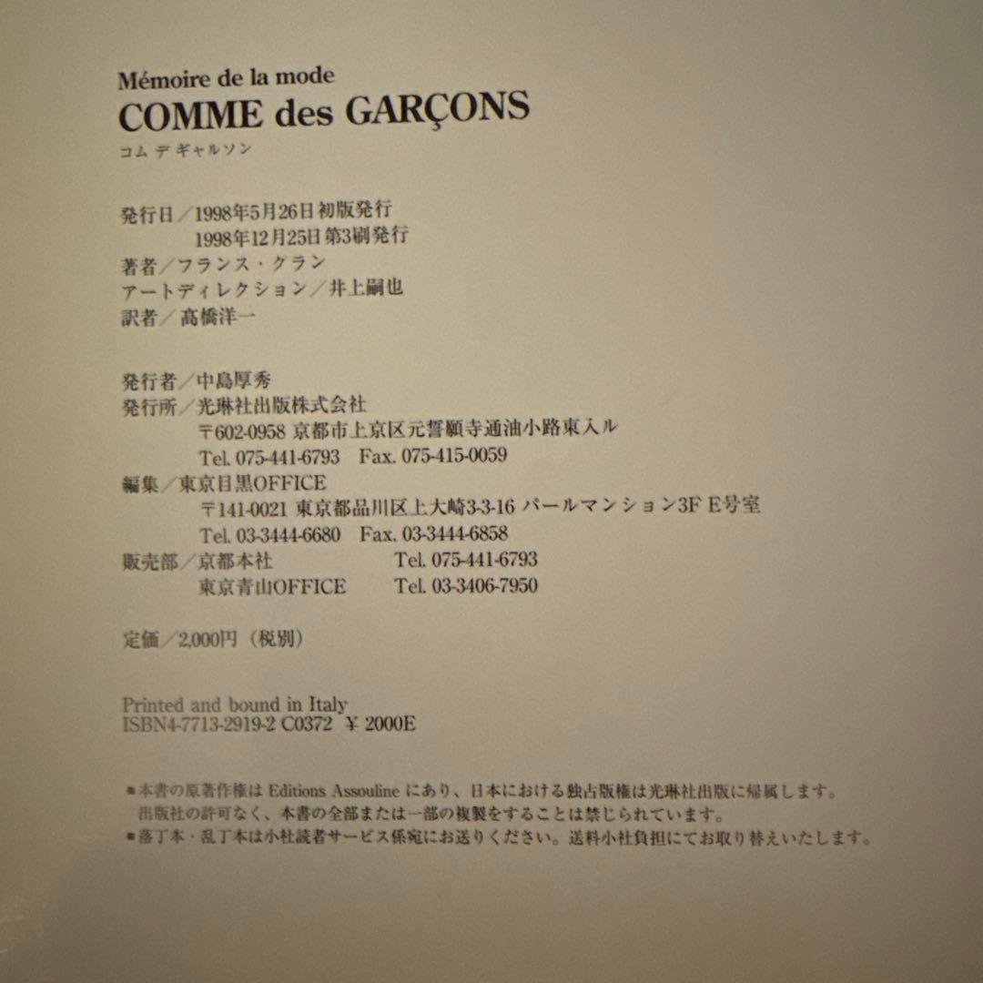 極美品 COMME des GARÇONS アートブック コムデギャルソン
