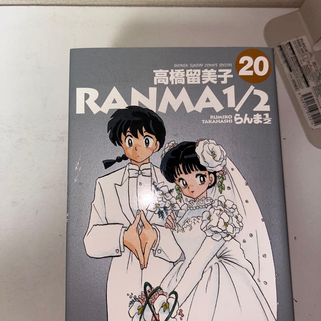 ワイド版　らんま1/2 全巻セット　1-20