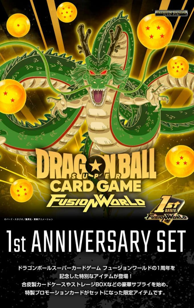 ドラゴンボールカード　1stアニバーサリーセット