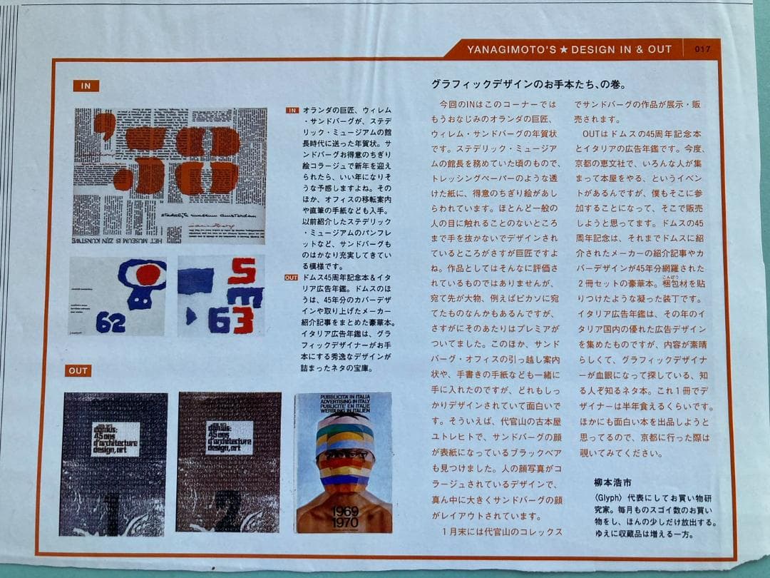 【激レア】サヴィニャック風のかわいいイラスト広告がいっぱい。『イタリア広告年鑑』