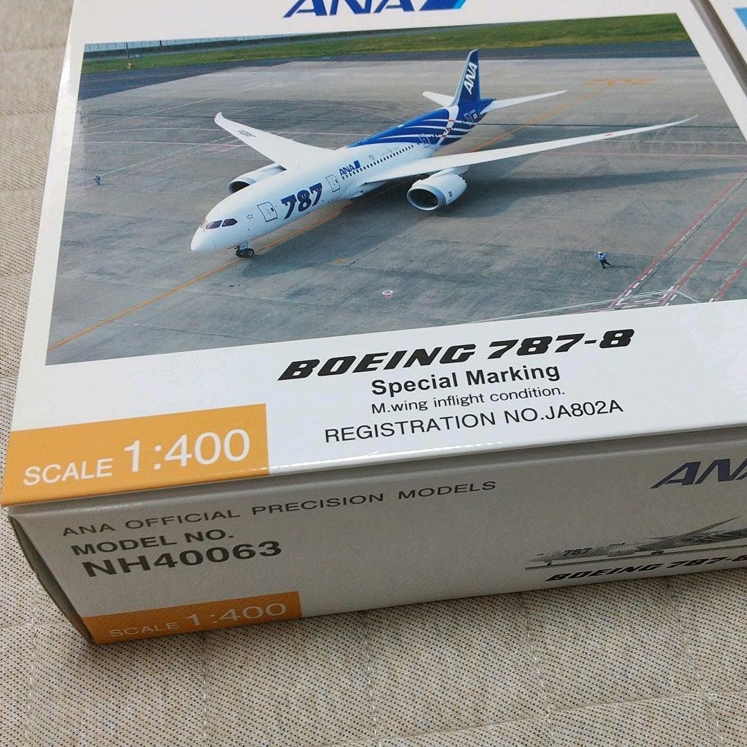 全日空787-8模型No.NH40063/70セット