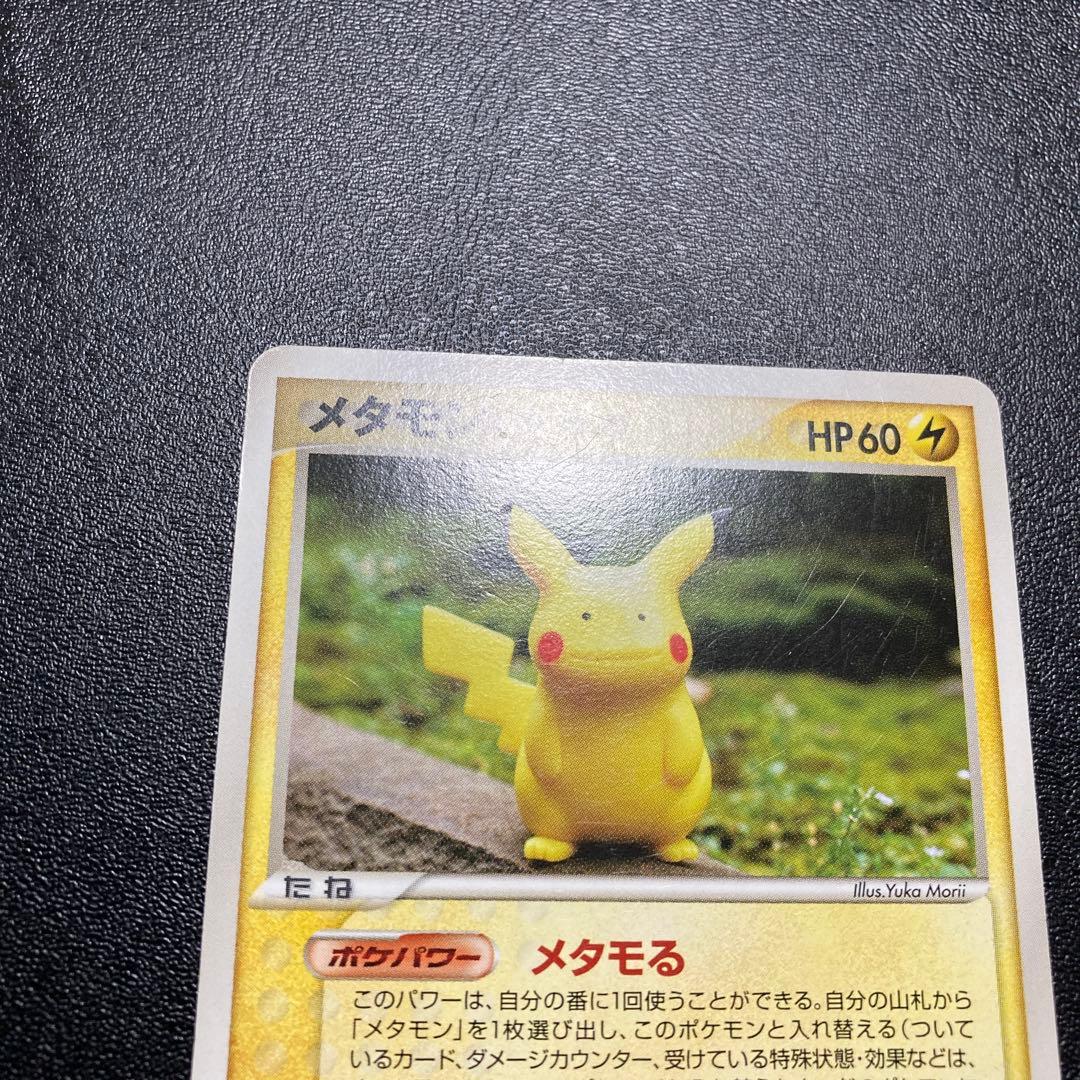 メタモン ピカチュウ