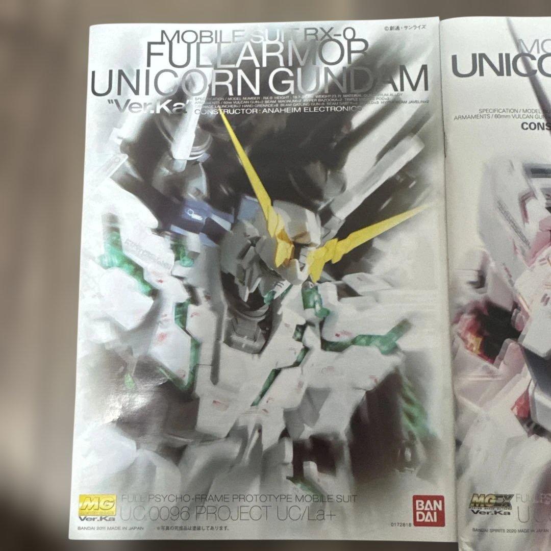 MGEXユニコーンガンダム＆MG Ver.Kaフルアーマーユニコーン完成品セット