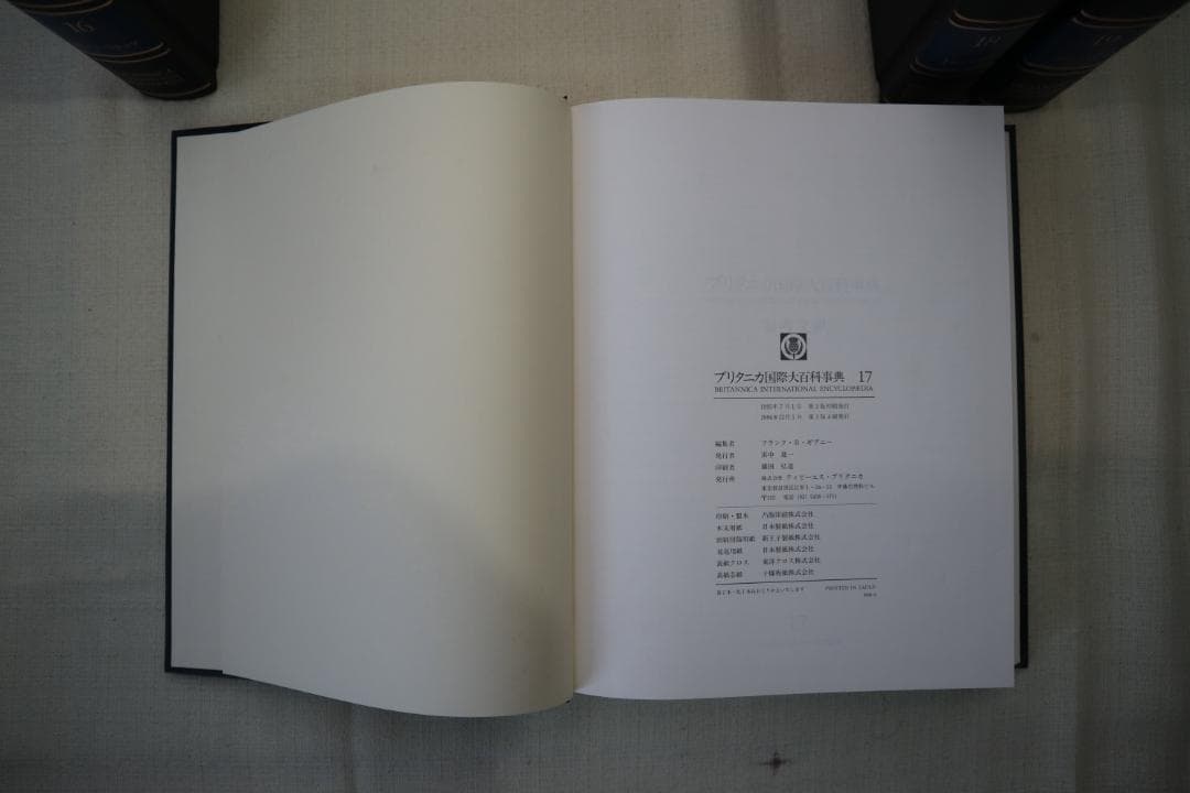 ブリタニカ国際大百科事典 16-19巻セット