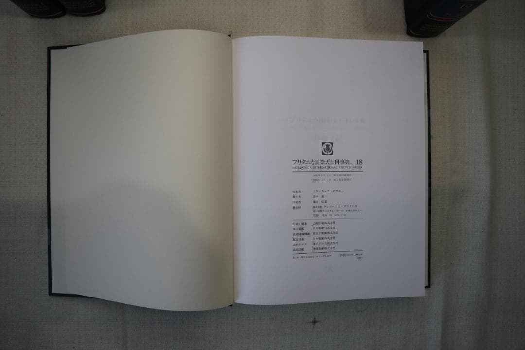 ブリタニカ国際大百科事典 16-19巻セット