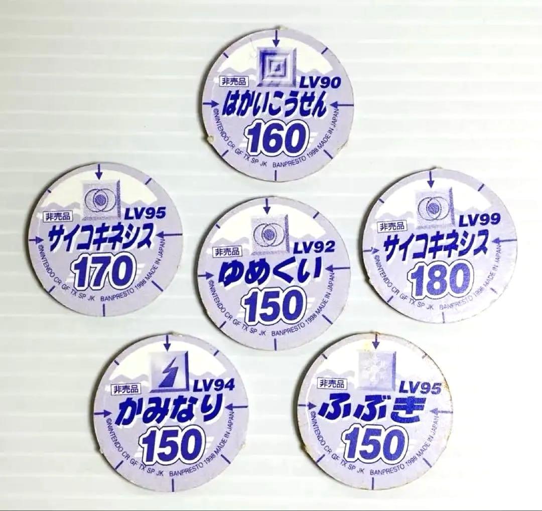 ポケモン バトルチップ 非売品 レア6種 希少品