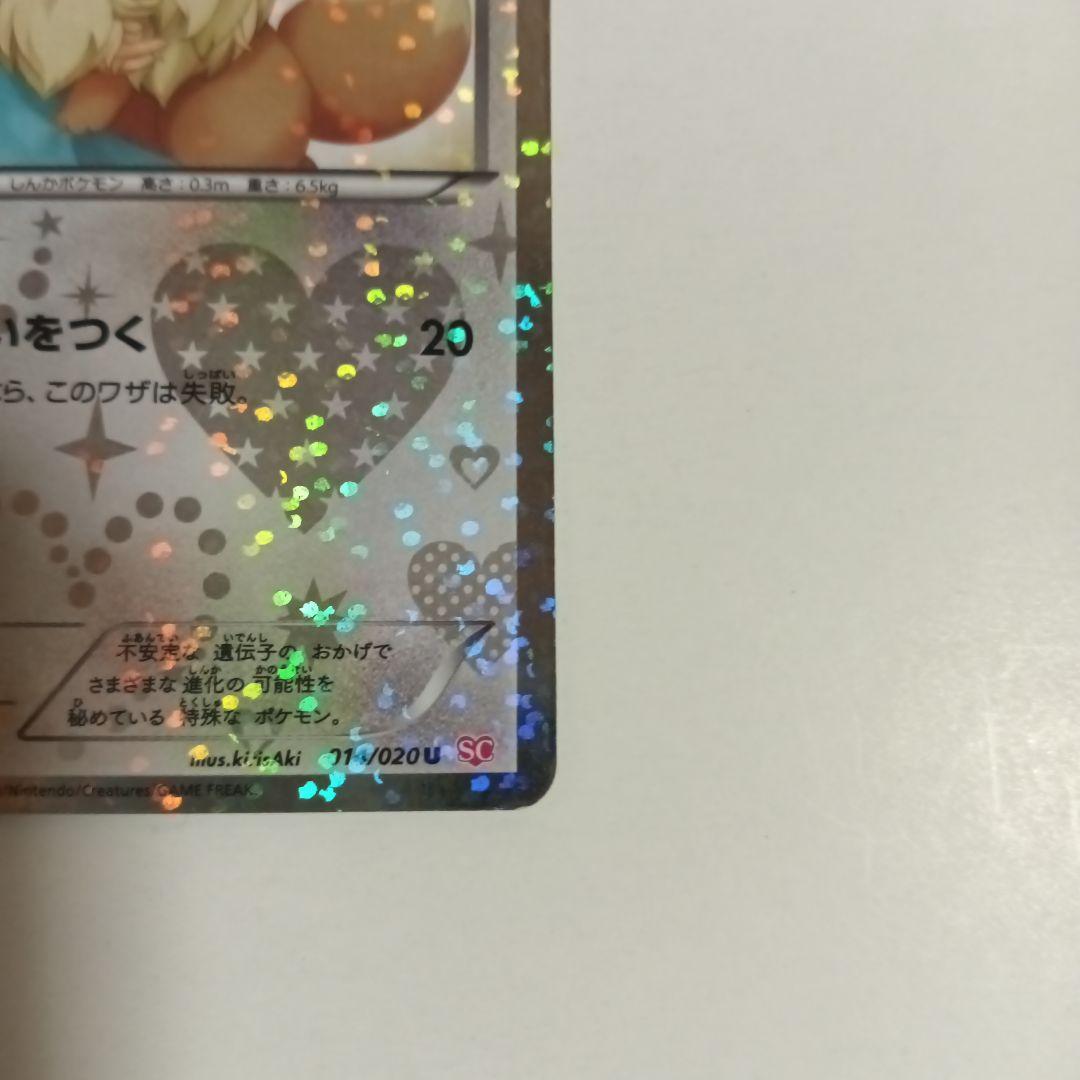 イーブイとピカチュウ sc セット　限定品　ポケモンカード