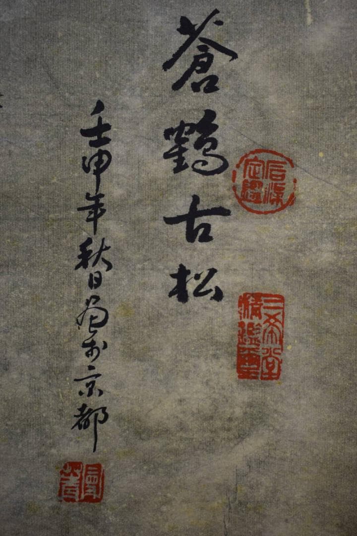 不詳/作者不詳/老松双鶴図/大幅/布袋屋掛軸HF-734