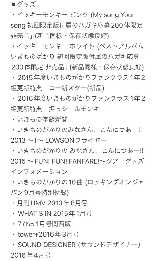 いきものがかり ファングッズセット (CD+DVD+Blueray+グッズ)