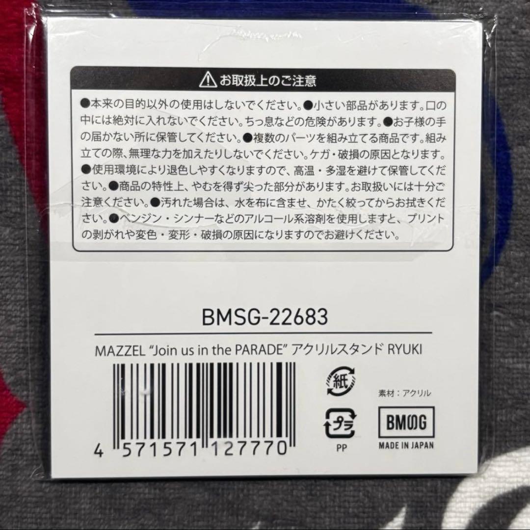 MAZZEL RYUKI アクスタ 2点セット 傷有り【即購入可】