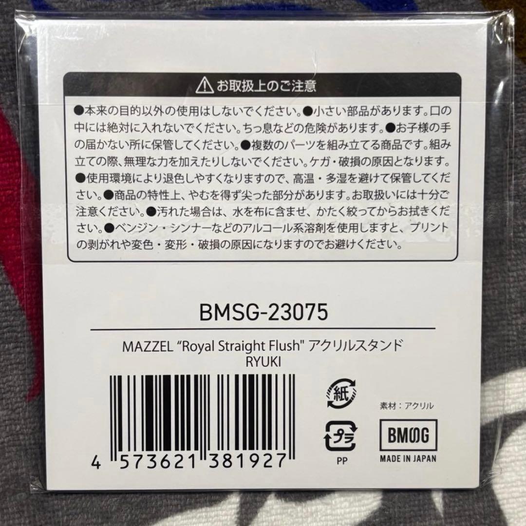 MAZZEL RYUKI アクスタ 2点セット 傷有り【即購入可】