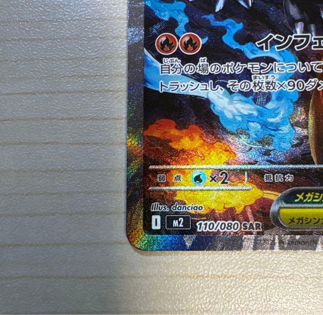 a*t様 【美品】メガリザードンX EX SAR ポケモンカード