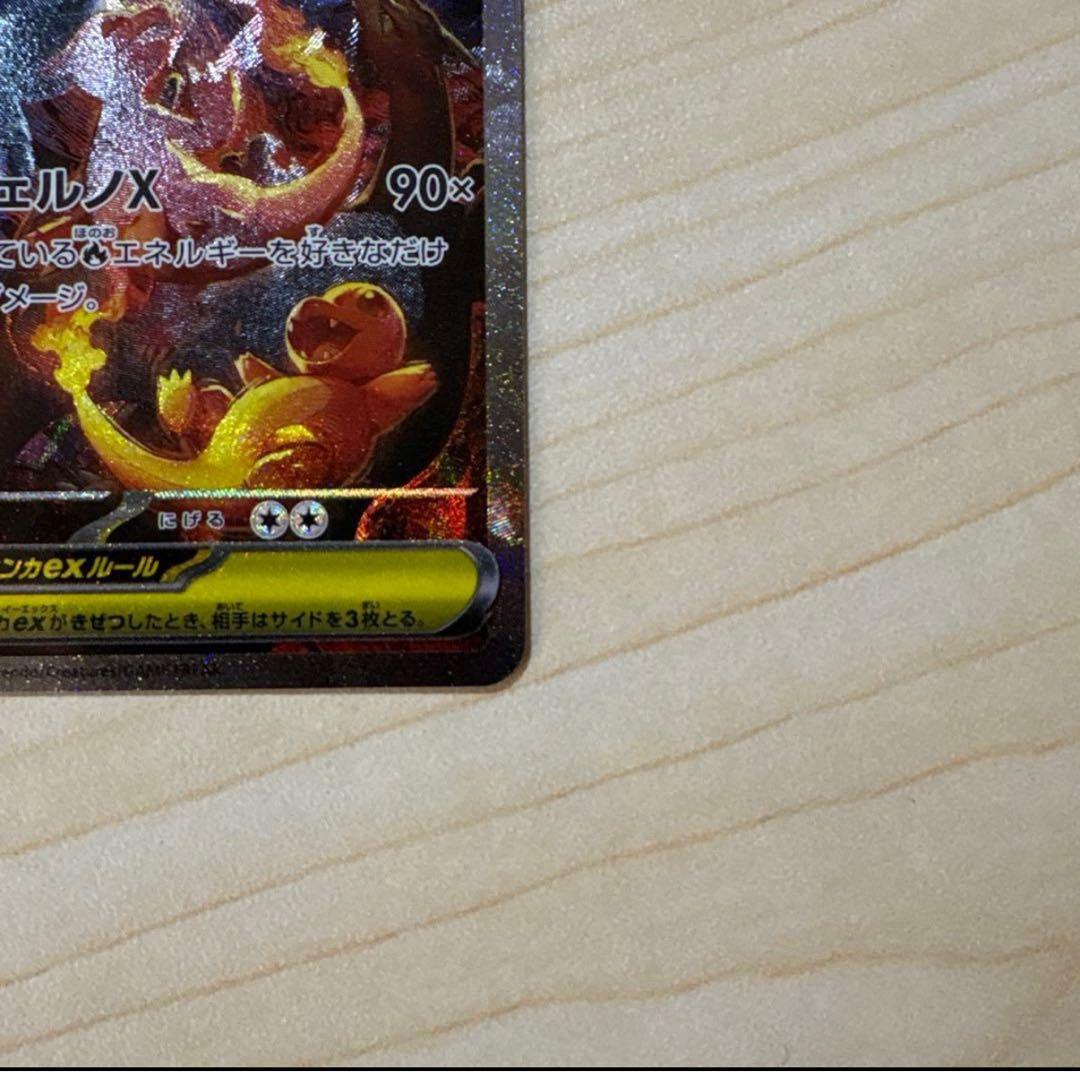 a*t様 【美品】メガリザードンX EX SAR ポケモンカード