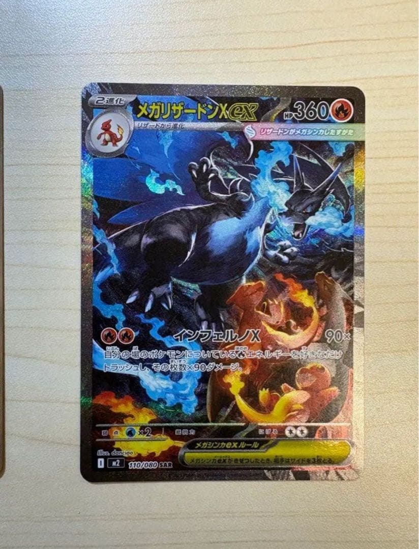 a*t様 【美品】メガリザードンX EX SAR ポケモンカード