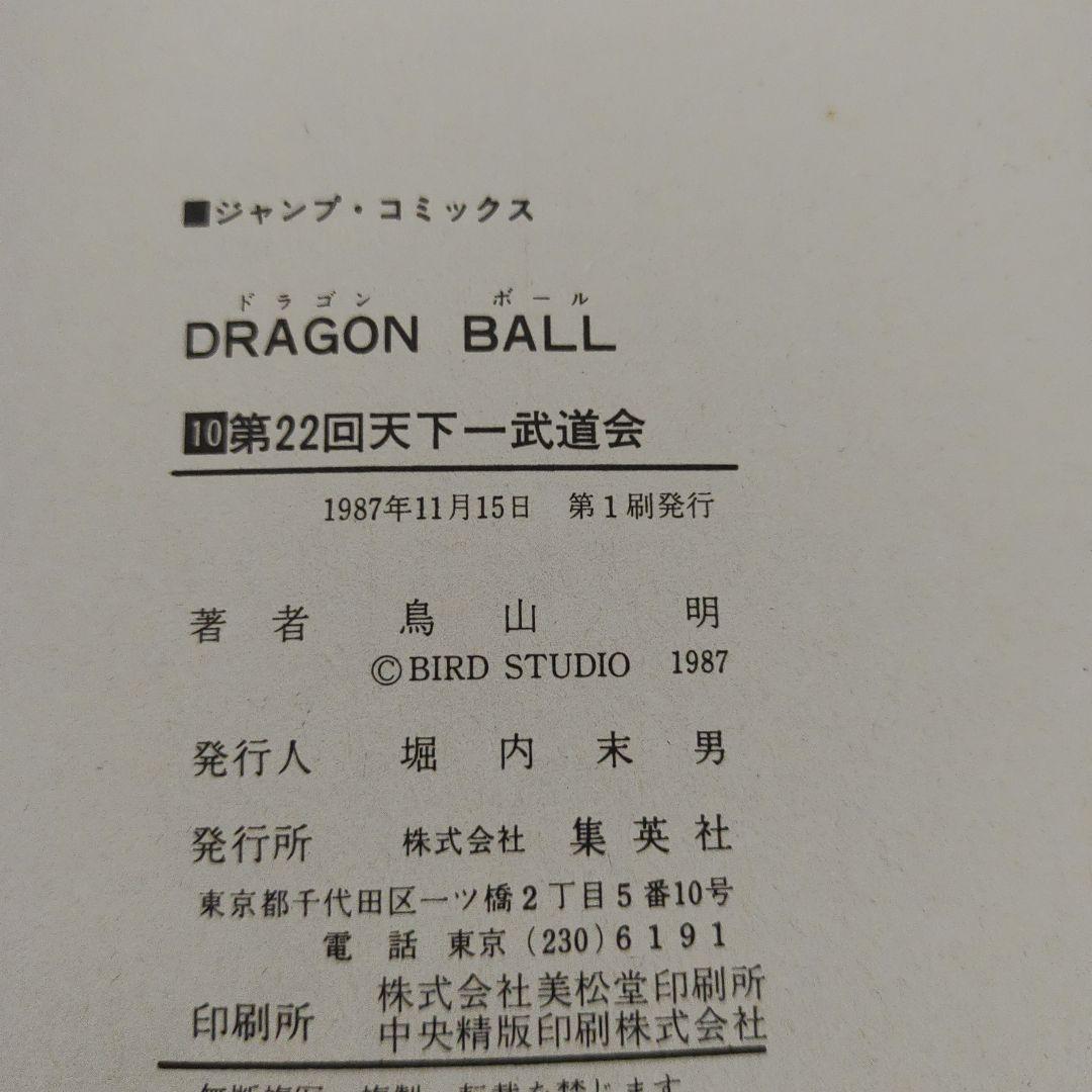 全巻初版　ドラゴンボール　2巻～16巻