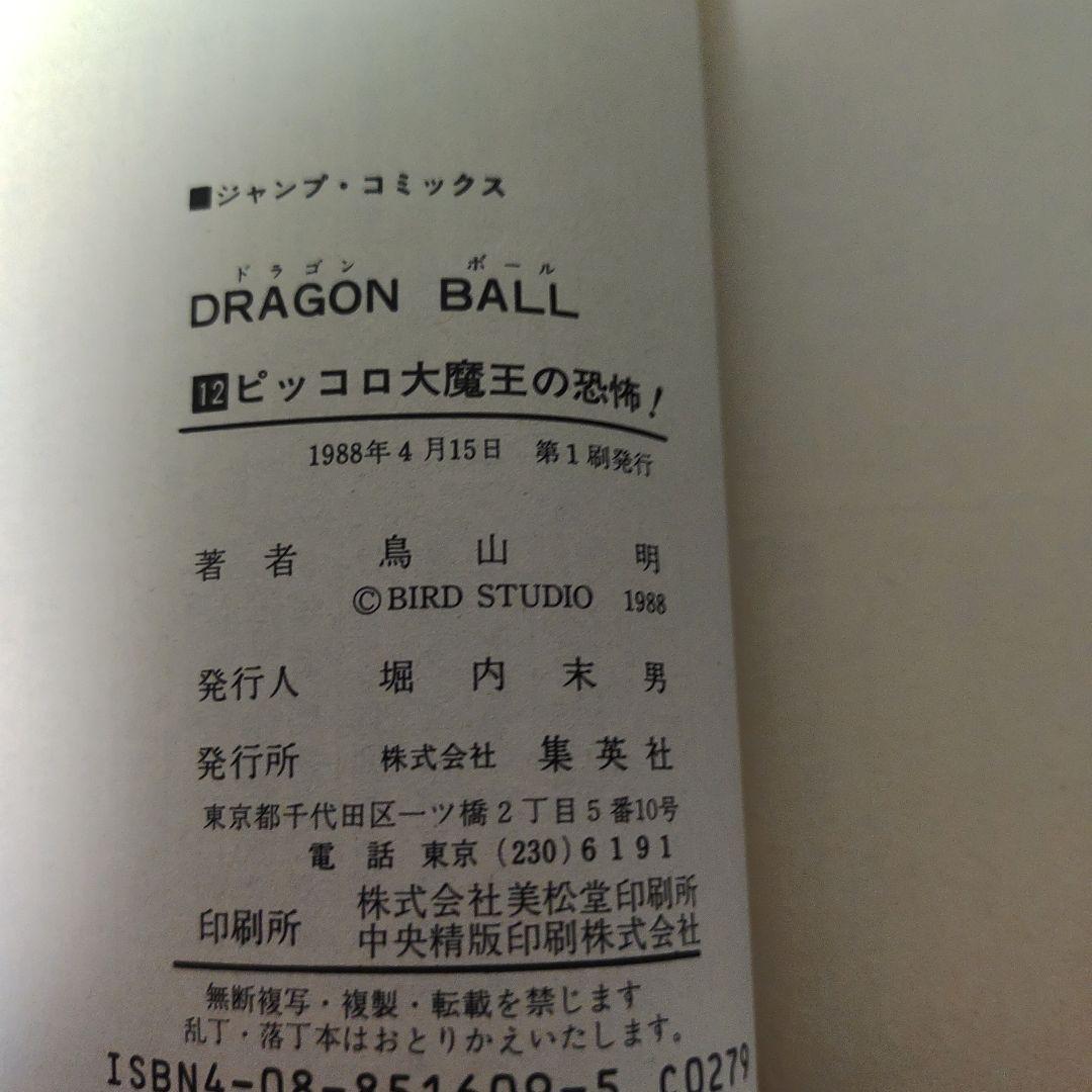 全巻初版　ドラゴンボール　2巻～16巻