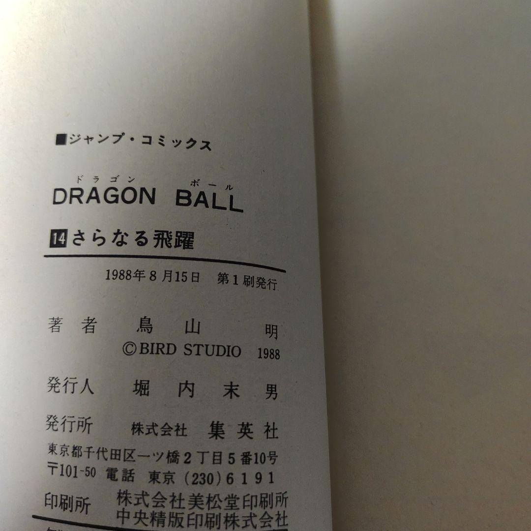 全巻初版　ドラゴンボール　2巻～16巻