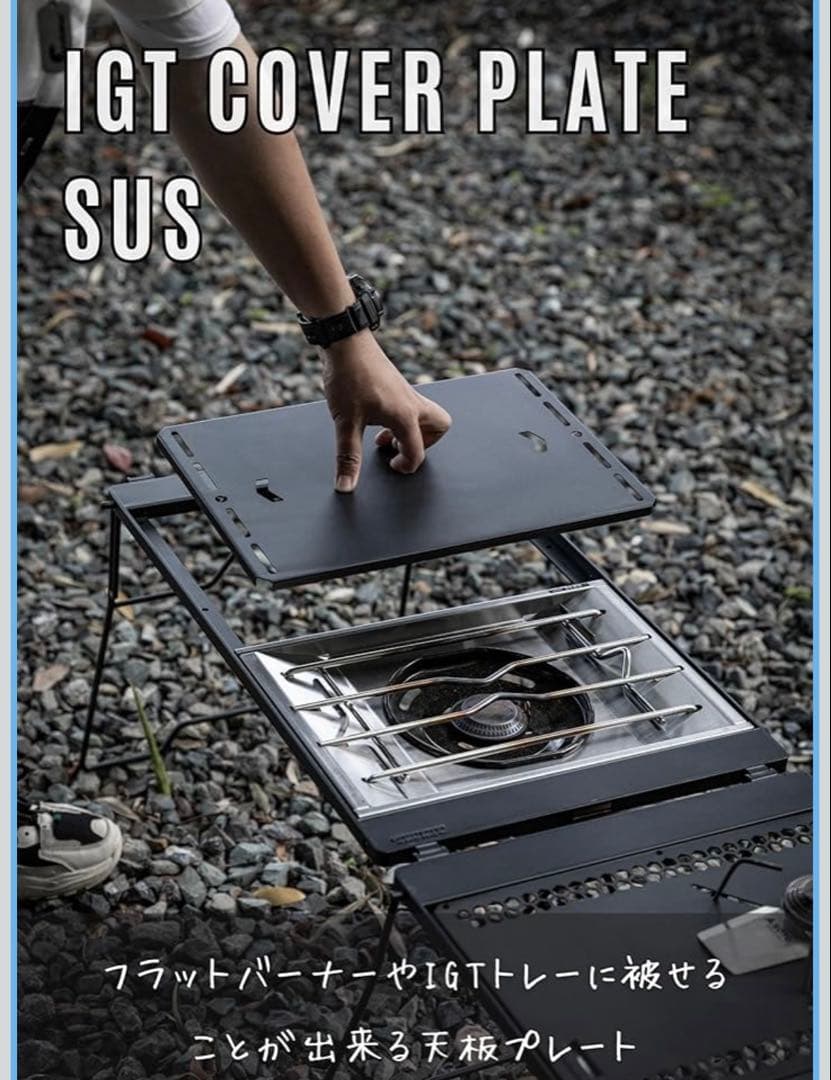 キャンプ用品　フィールドラック・コードユニット・igtブリッジテーブル天板付き