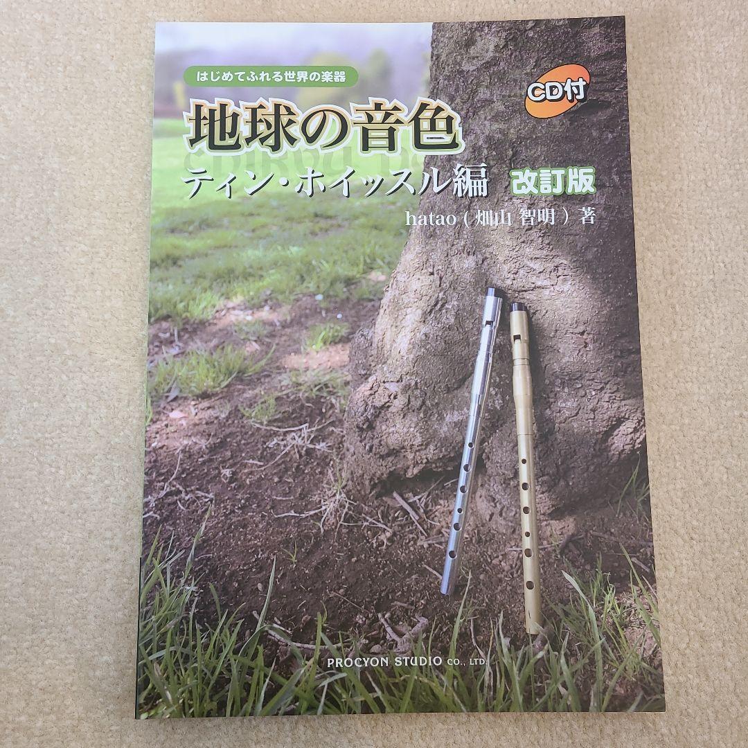 tonydixon　ティンホイッスル　楽譜セット