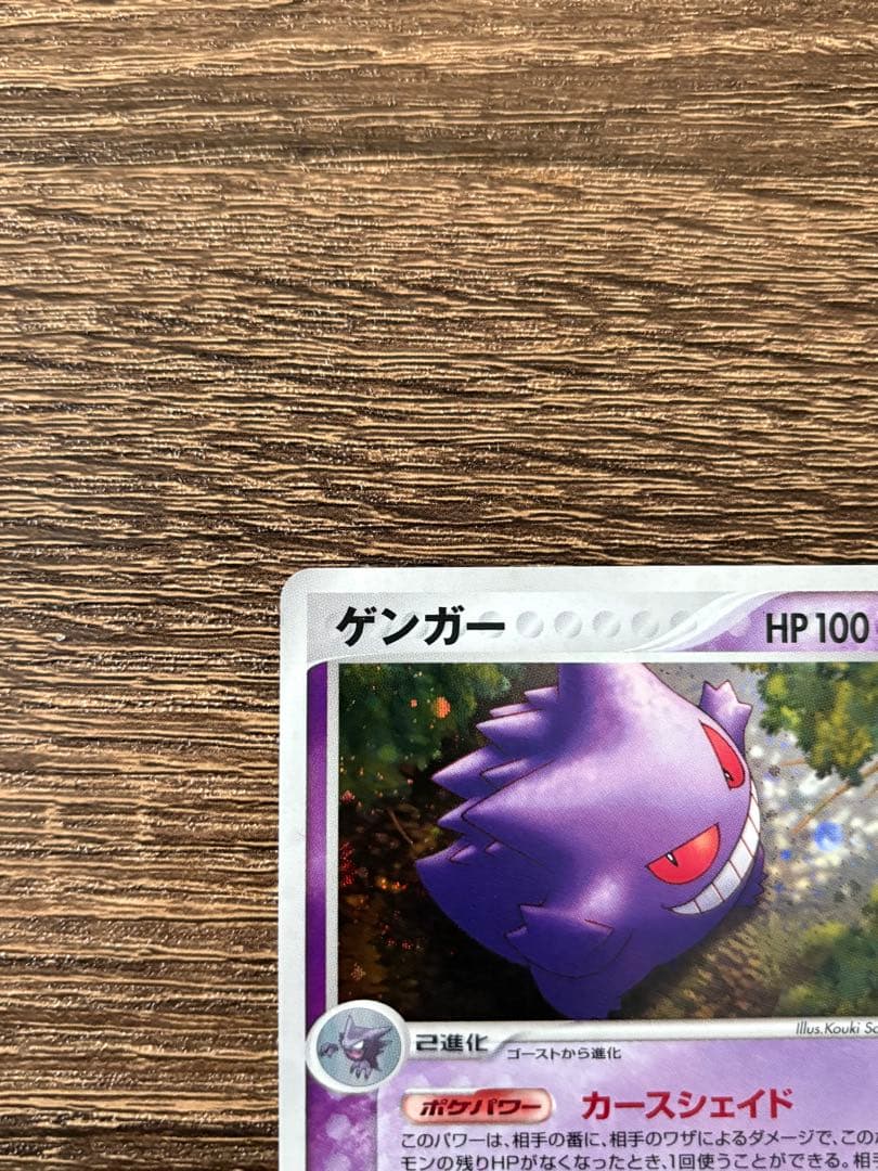 ゲンガー ★ 拡張パック まぼろしの森 040/086 値段交渉可能