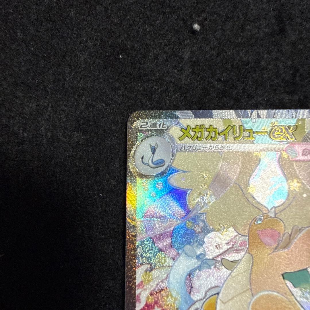 ポケモンカード　メガカイリューex sar megaドリームex