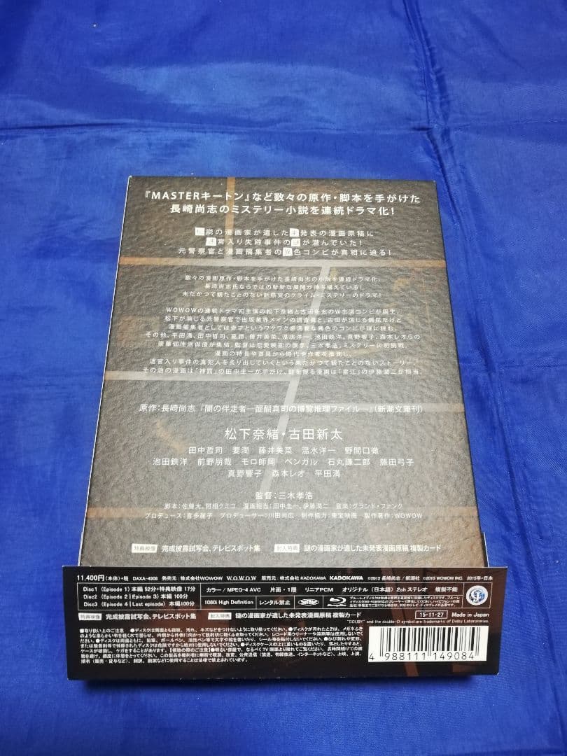 闇の伴走者 Blu-ray BOX〈3枚組〉