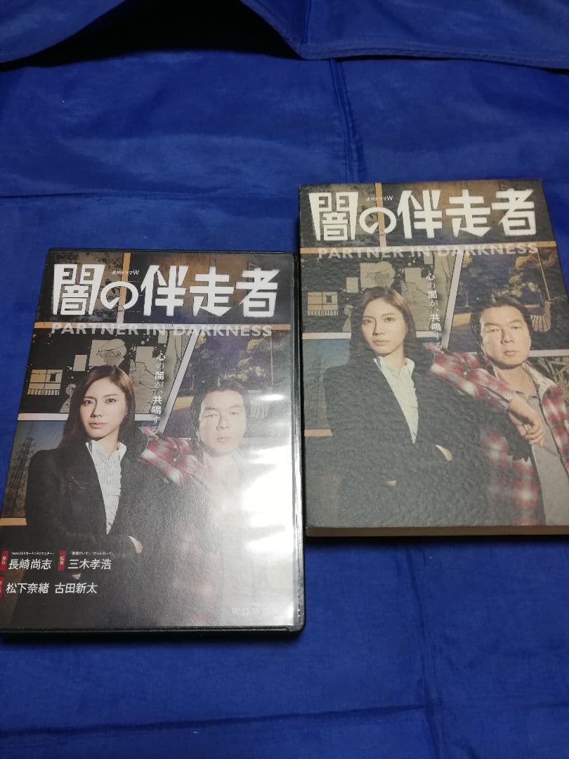 闇の伴走者 Blu-ray BOX〈3枚組〉